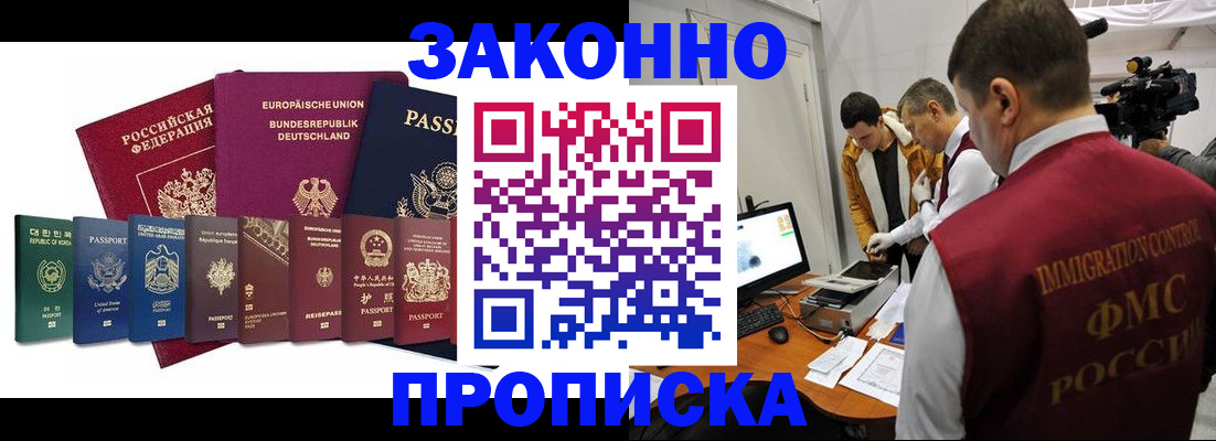 прописка регистрация в Сарове