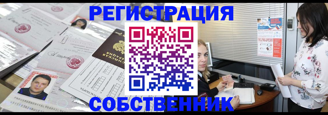 прописка для работы в Сарове