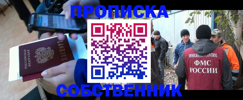 прописка от собственника в Сарове