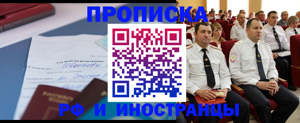 прописка иностранных граждан в Сарове